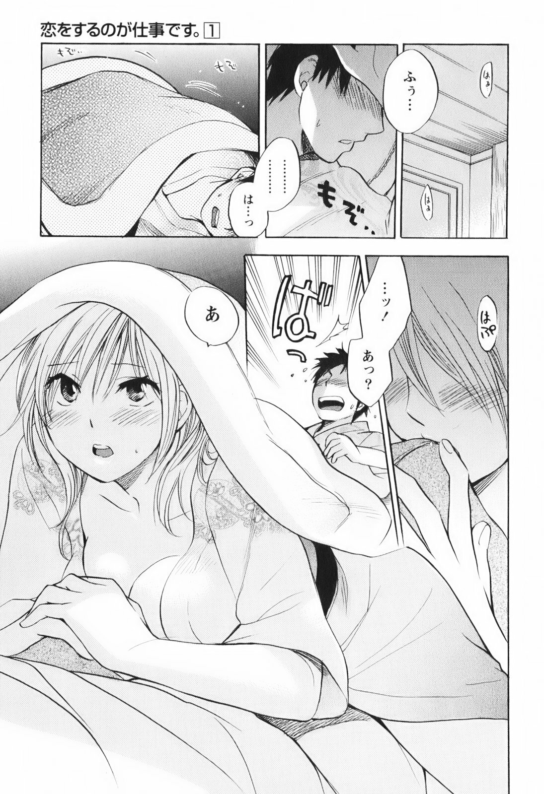 [Harumi Chihiro] Koi o Suru no Ga Shigoto Desu. - Falling In Love Is Work. 1 page 136 full