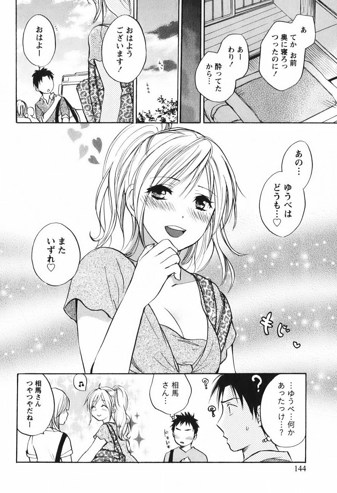 [Harumi Chihiro] Koi o Suru no Ga Shigoto Desu. - Falling In Love Is Work. 1 page 145 full