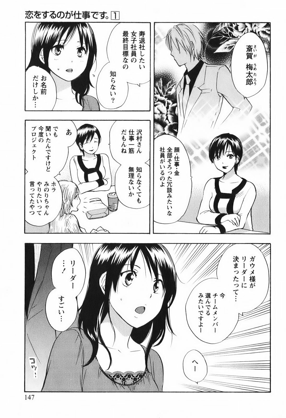 [Harumi Chihiro] Koi o Suru no Ga Shigoto Desu. - Falling In Love Is Work. 1 page 148 full