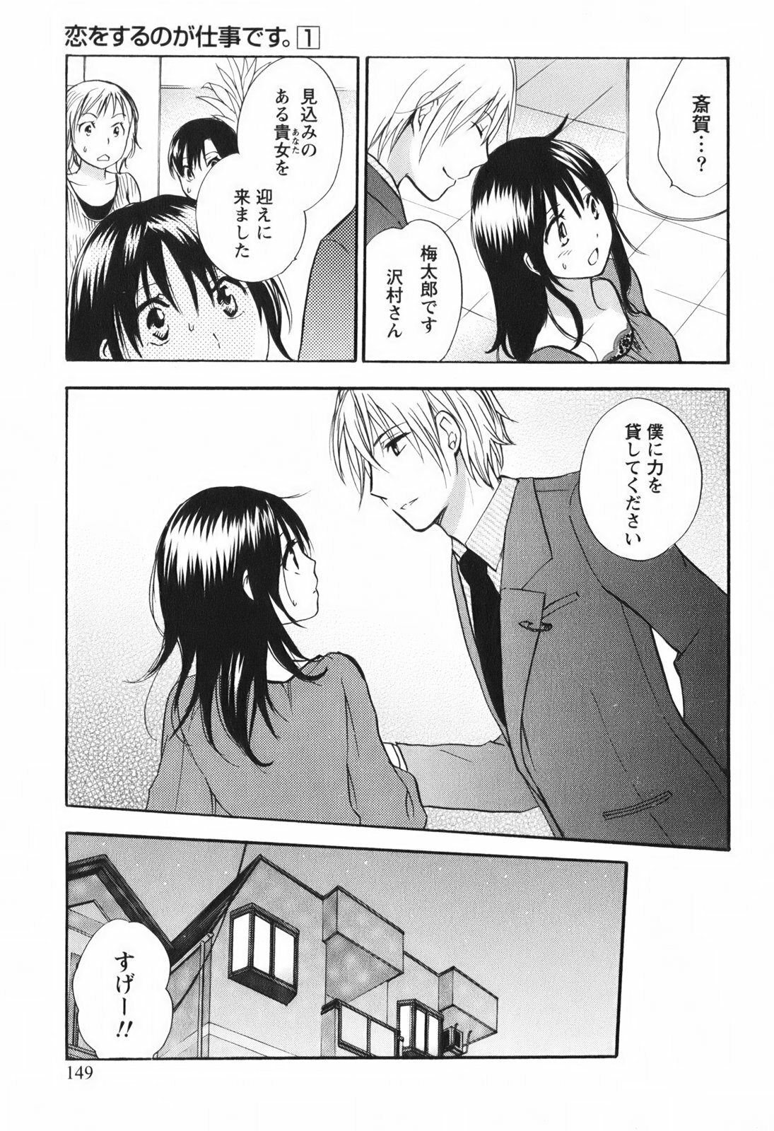 [Harumi Chihiro] Koi o Suru no Ga Shigoto Desu. - Falling In Love Is Work. 1 page 150 full