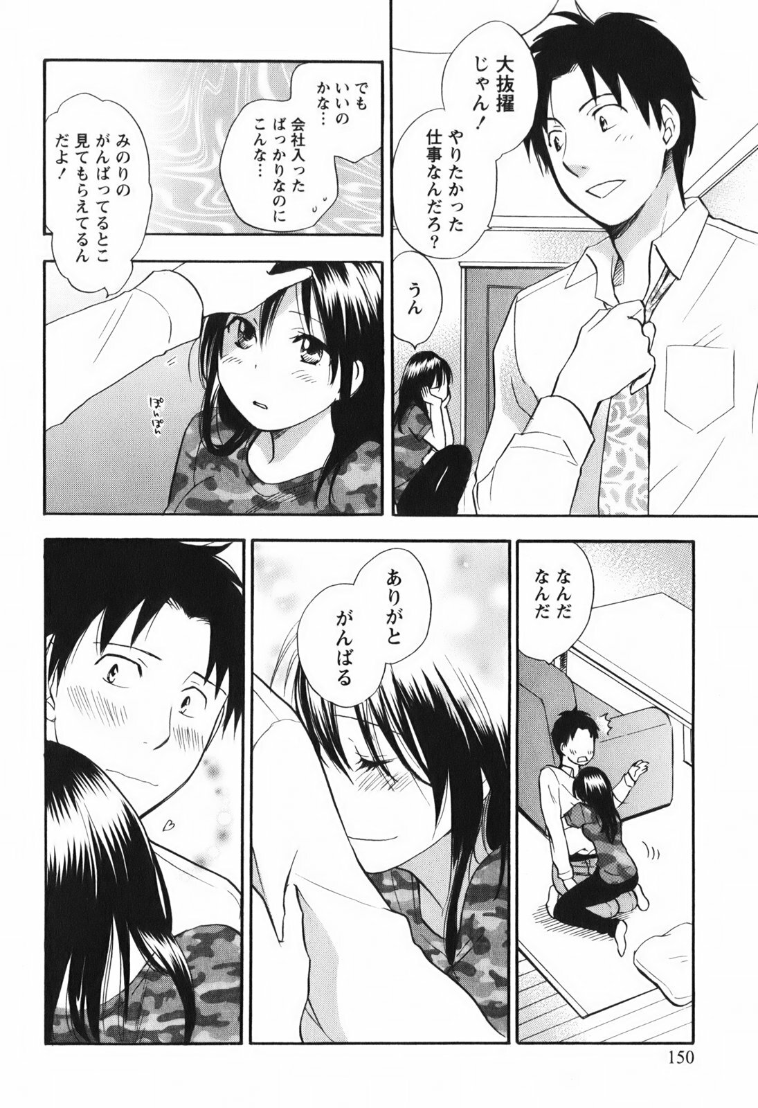 [Harumi Chihiro] Koi o Suru no Ga Shigoto Desu. - Falling In Love Is Work. 1 page 151 full