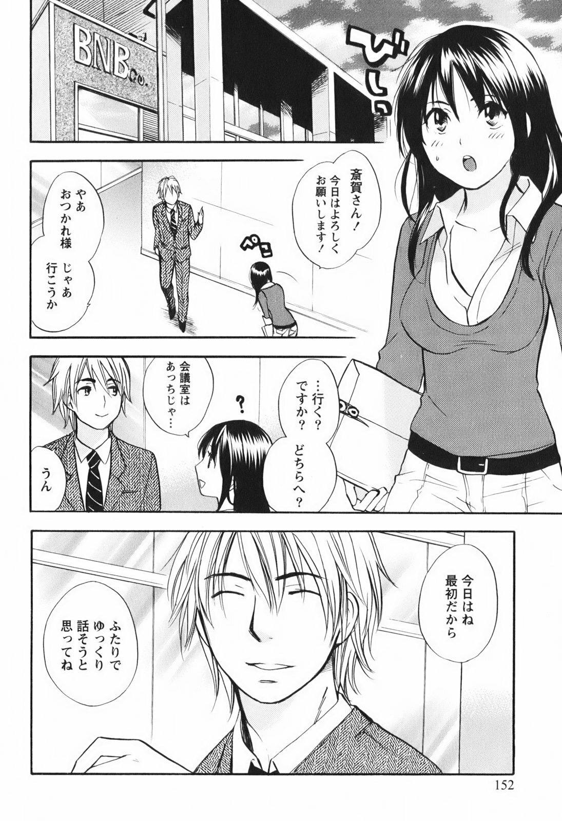 [Harumi Chihiro] Koi o Suru no Ga Shigoto Desu. - Falling In Love Is Work. 1 page 153 full