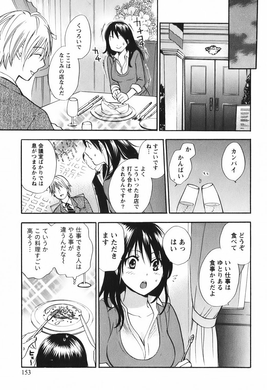 [Harumi Chihiro] Koi o Suru no Ga Shigoto Desu. - Falling In Love Is Work. 1 page 154 full