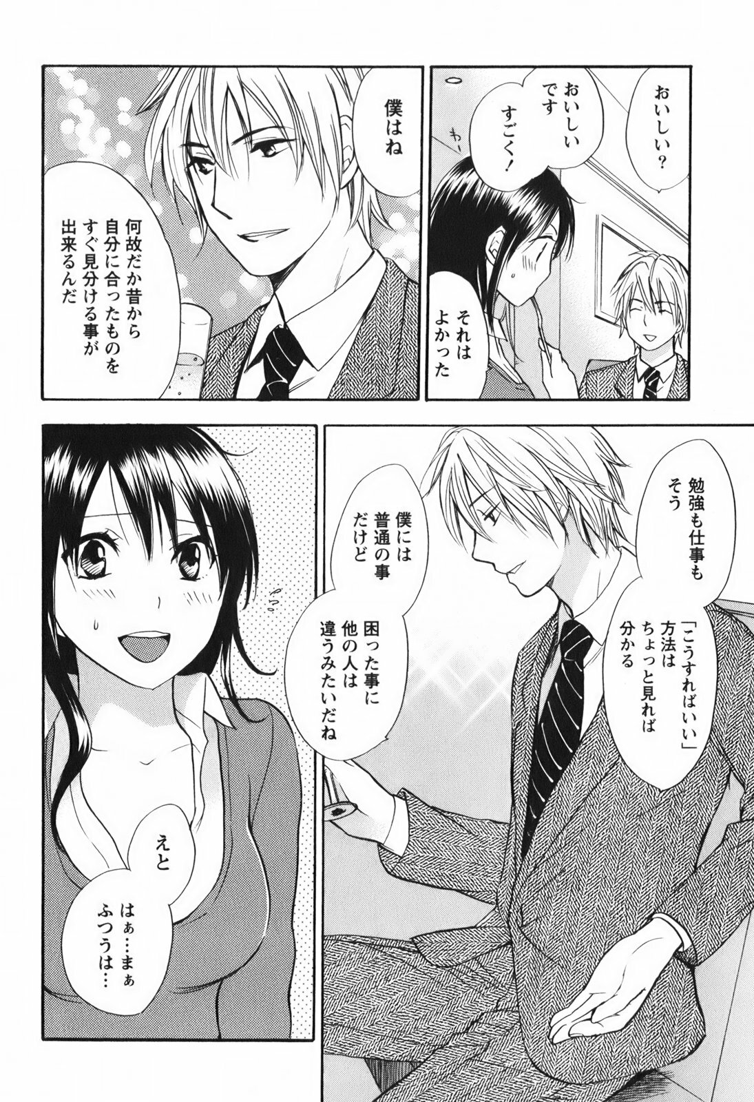 [Harumi Chihiro] Koi o Suru no Ga Shigoto Desu. - Falling In Love Is Work. 1 page 155 full