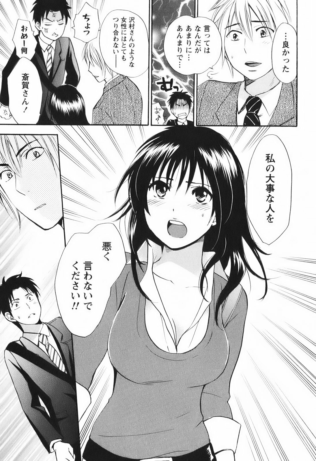 [Harumi Chihiro] Koi o Suru no Ga Shigoto Desu. - Falling In Love Is Work. 1 page 160 full