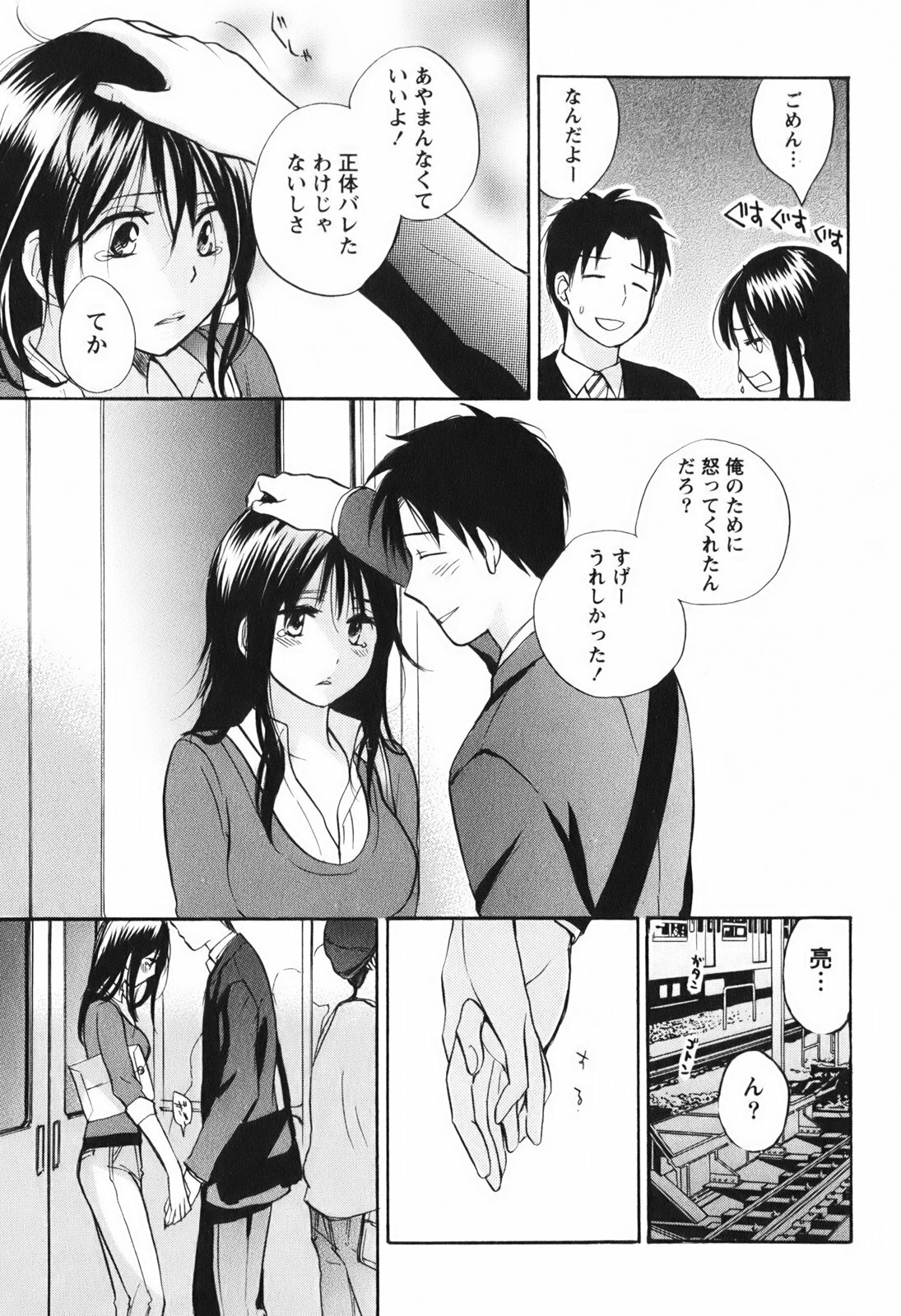 [Harumi Chihiro] Koi o Suru no Ga Shigoto Desu. - Falling In Love Is Work. 1 page 162 full