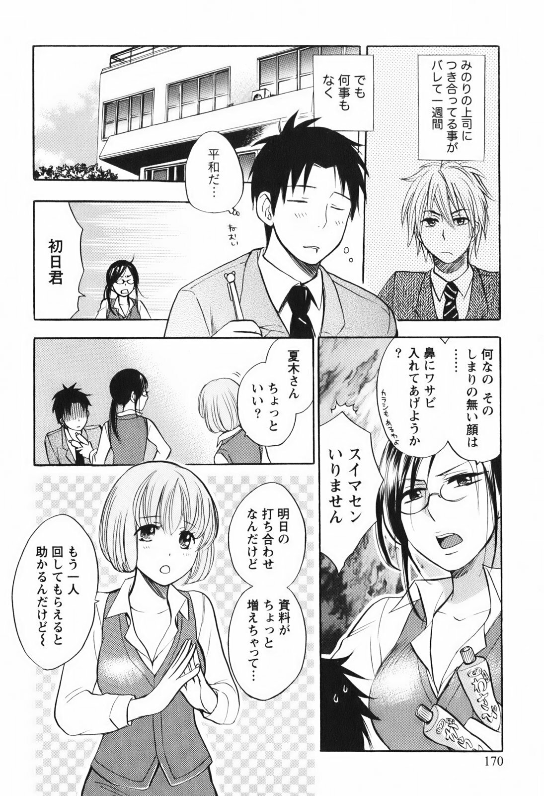 [Harumi Chihiro] Koi o Suru no Ga Shigoto Desu. - Falling In Love Is Work. 1 page 171 full
