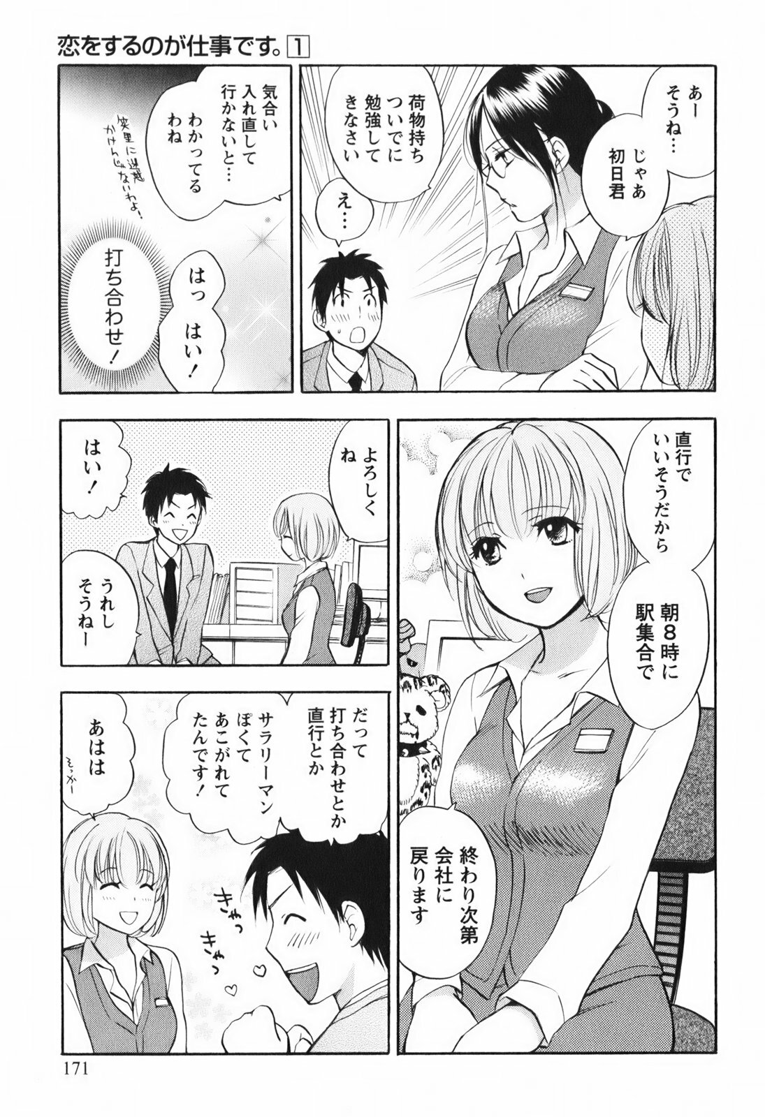 [Harumi Chihiro] Koi o Suru no Ga Shigoto Desu. - Falling In Love Is Work. 1 page 172 full