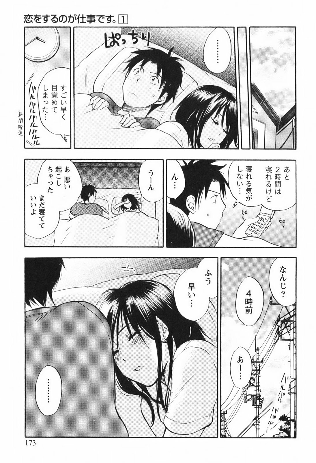 [Harumi Chihiro] Koi o Suru no Ga Shigoto Desu. - Falling In Love Is Work. 1 page 174 full