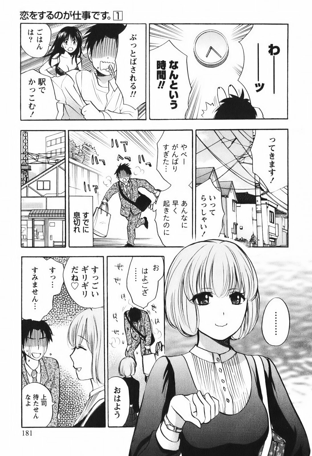 [Harumi Chihiro] Koi o Suru no Ga Shigoto Desu. - Falling In Love Is Work. 1 page 182 full