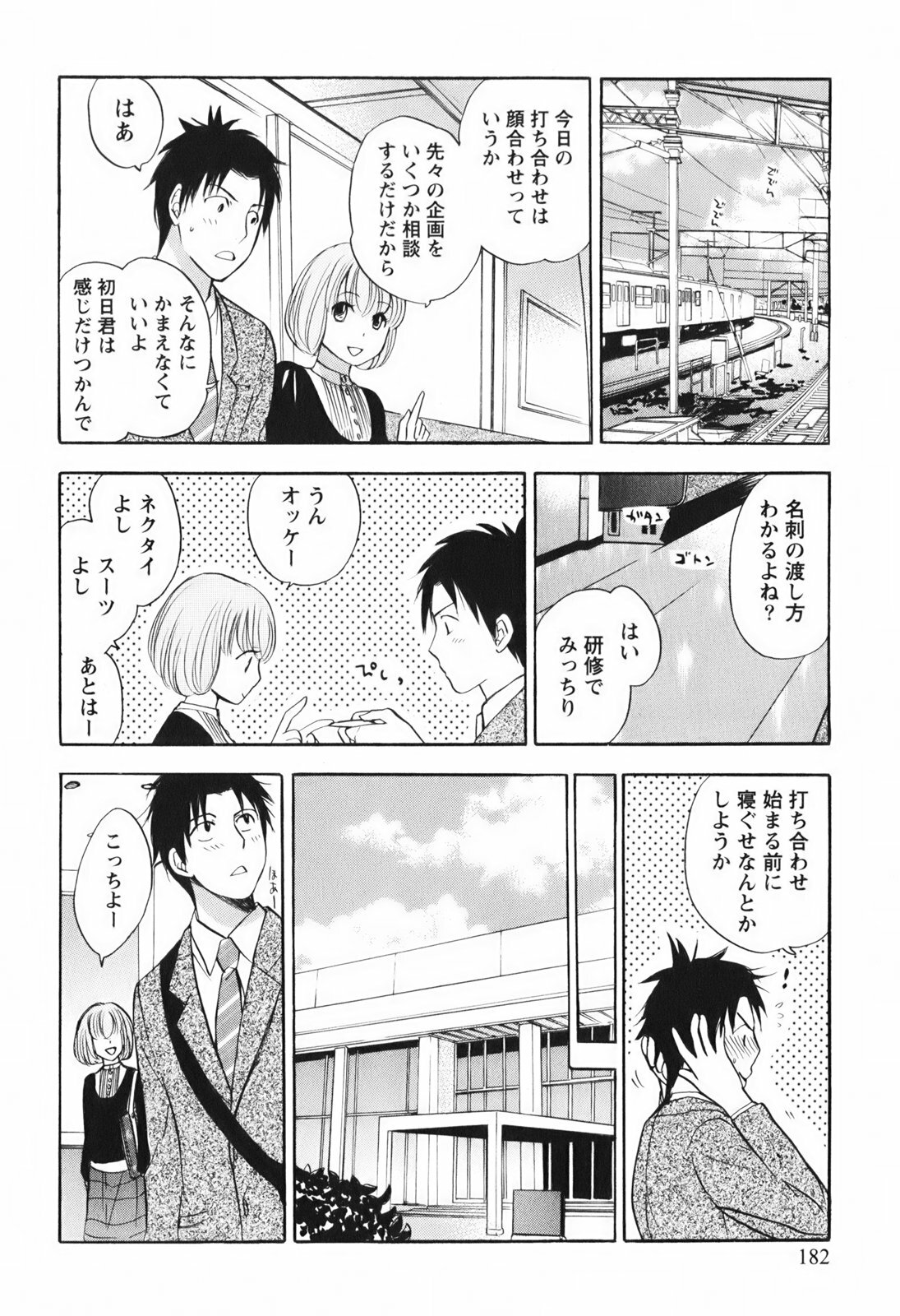 [Harumi Chihiro] Koi o Suru no Ga Shigoto Desu. - Falling In Love Is Work. 1 page 183 full