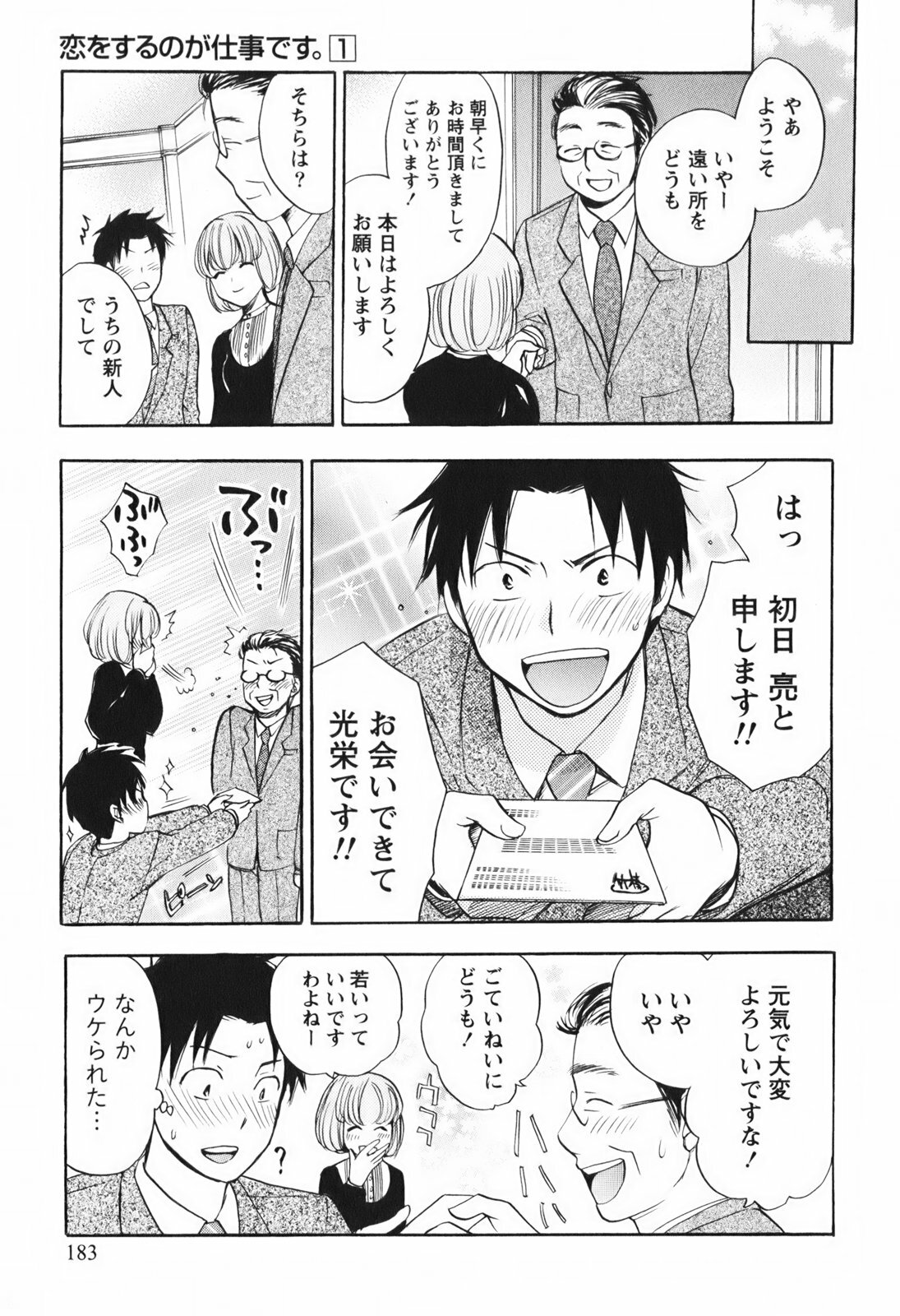 [Harumi Chihiro] Koi o Suru no Ga Shigoto Desu. - Falling In Love Is Work. 1 page 184 full
