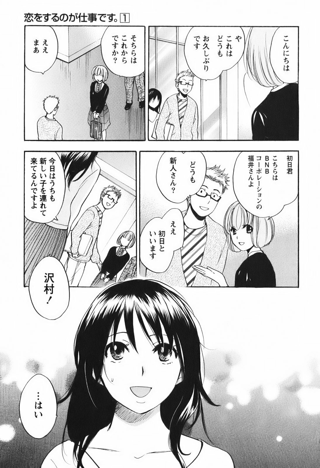 [Harumi Chihiro] Koi o Suru no Ga Shigoto Desu. - Falling In Love Is Work. 1 page 186 full