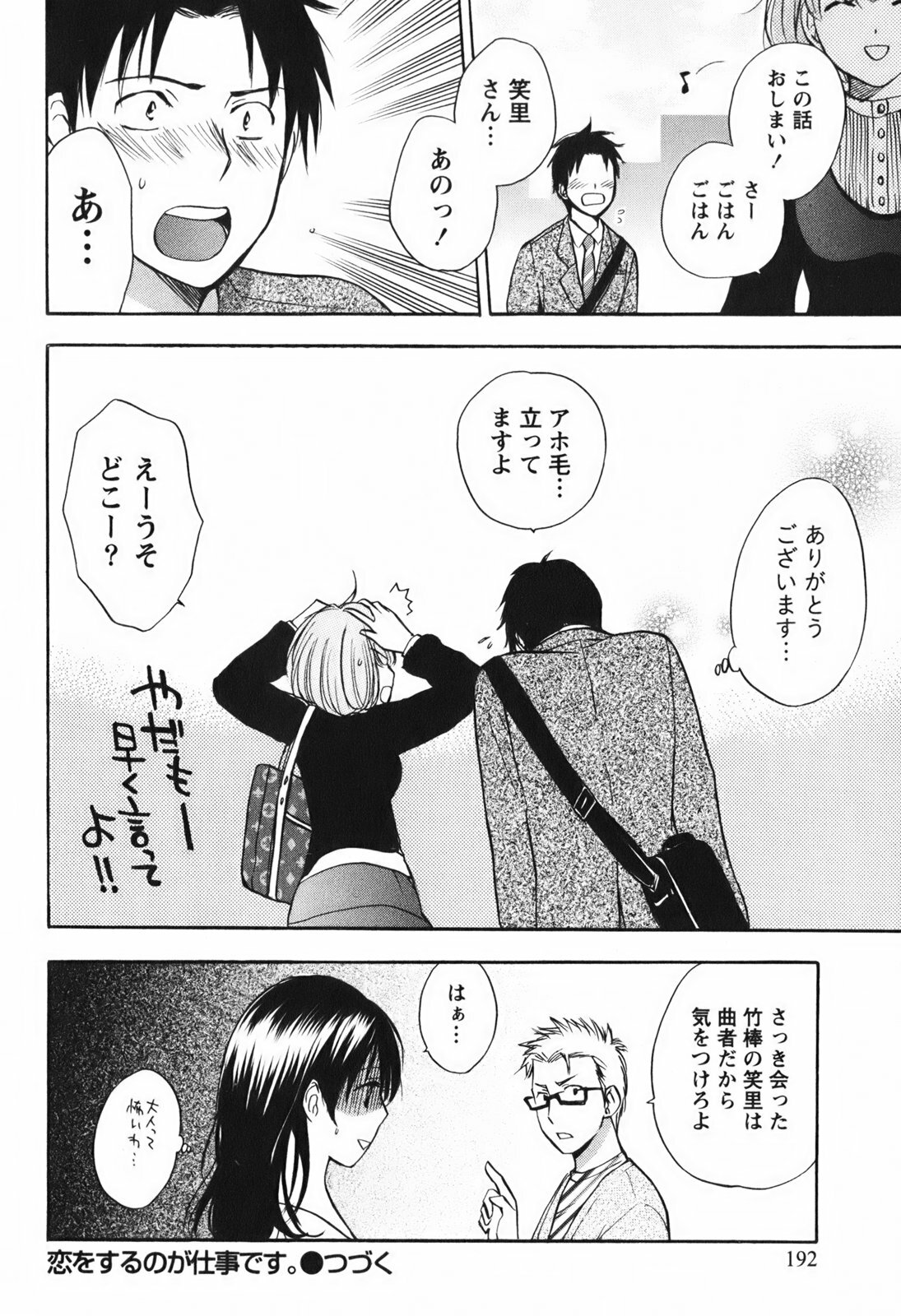 [Harumi Chihiro] Koi o Suru no Ga Shigoto Desu. - Falling In Love Is Work. 1 page 193 full