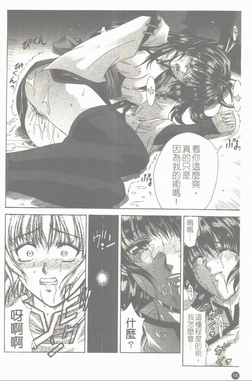 [Shinonome Maki] Maahakaikai | 真亞葉奇譚 [Chinese] page 15 full