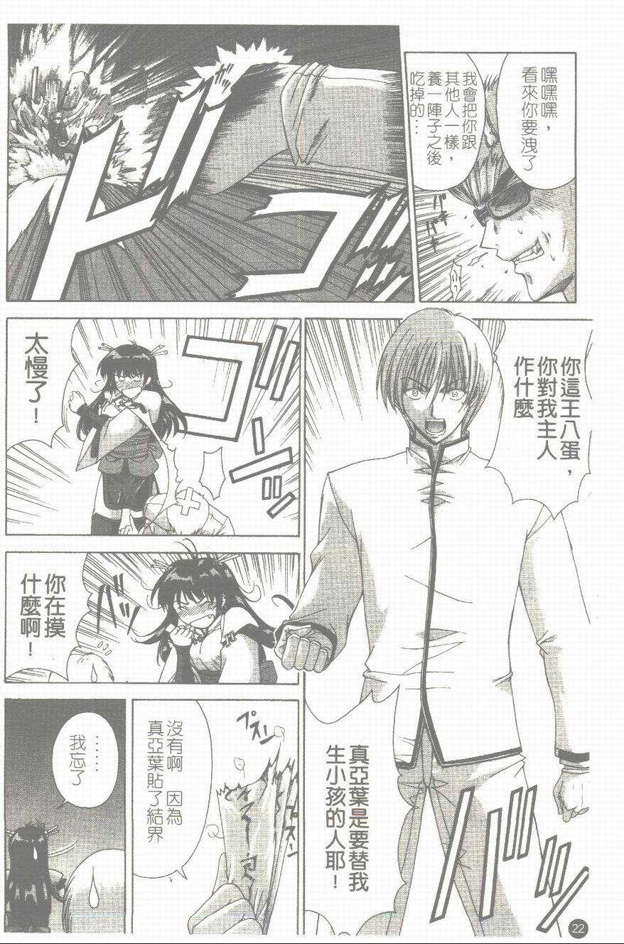 [Shinonome Maki] Maahakaikai | 真亞葉奇譚 [Chinese] page 23 full