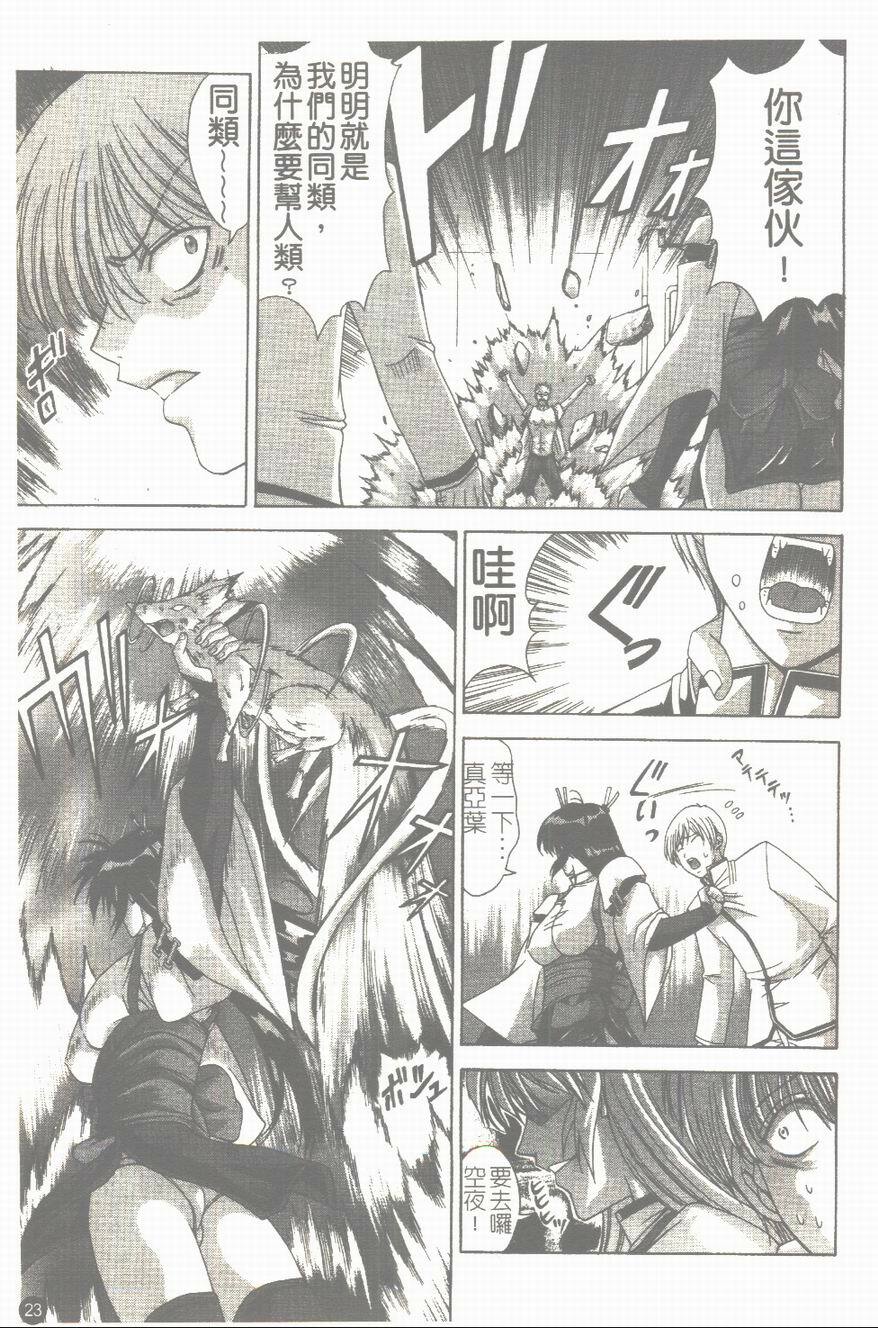 [Shinonome Maki] Maahakaikai | 真亞葉奇譚 [Chinese] page 24 full