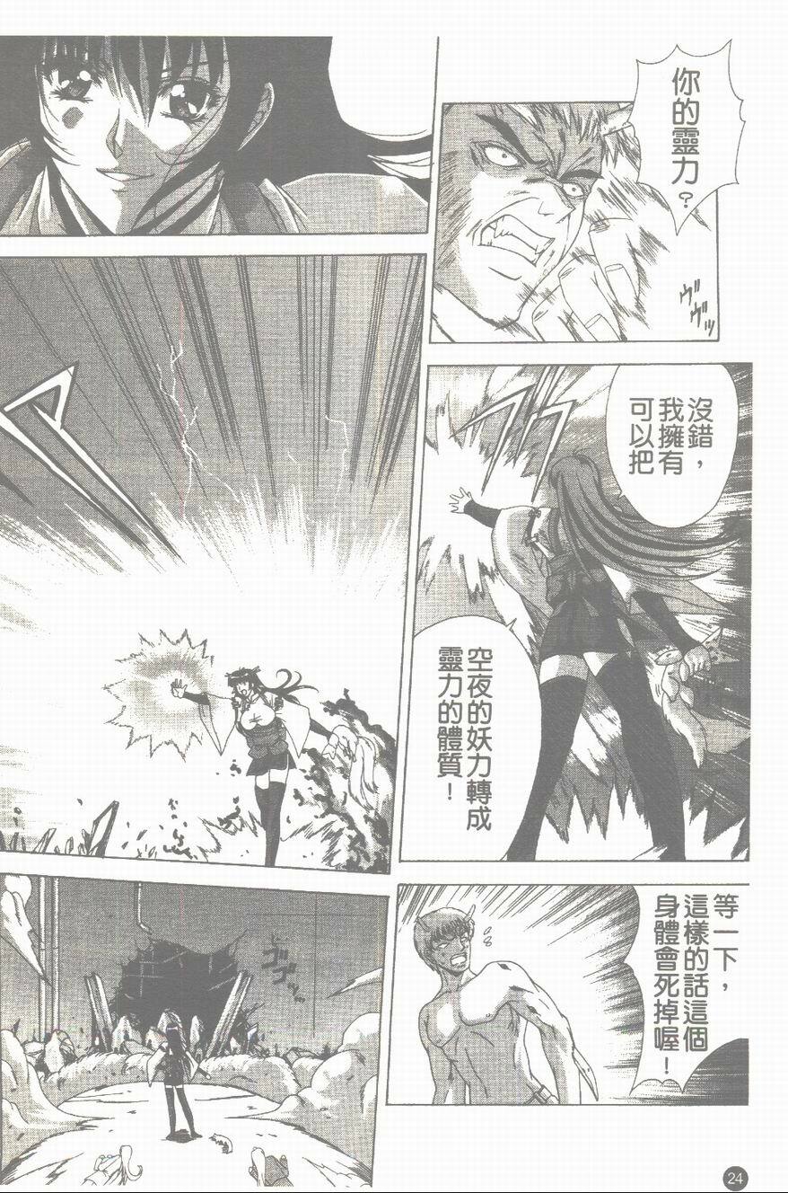 [Shinonome Maki] Maahakaikai | 真亞葉奇譚 [Chinese] page 25 full
