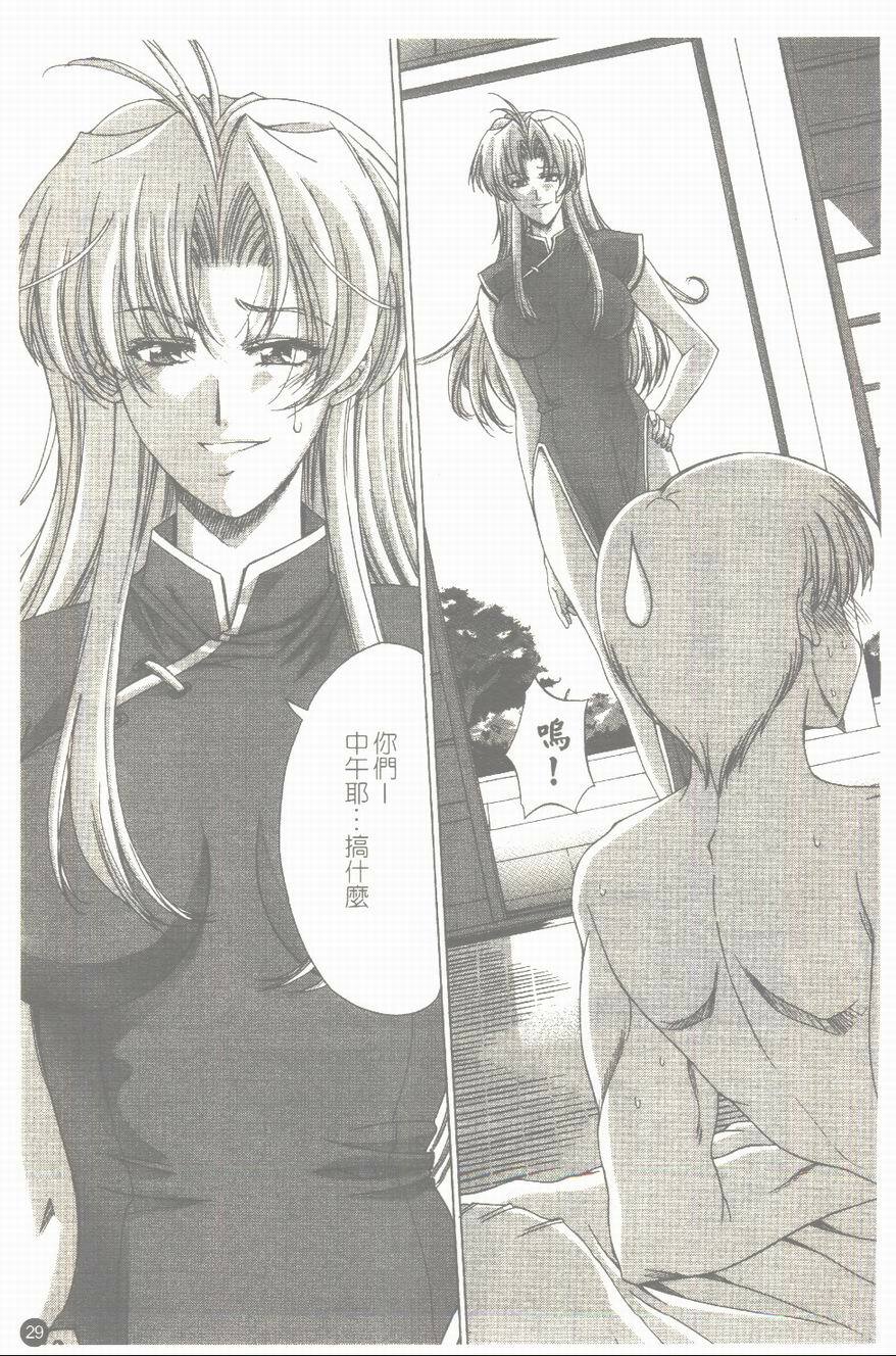 [Shinonome Maki] Maahakaikai | 真亞葉奇譚 [Chinese] page 30 full