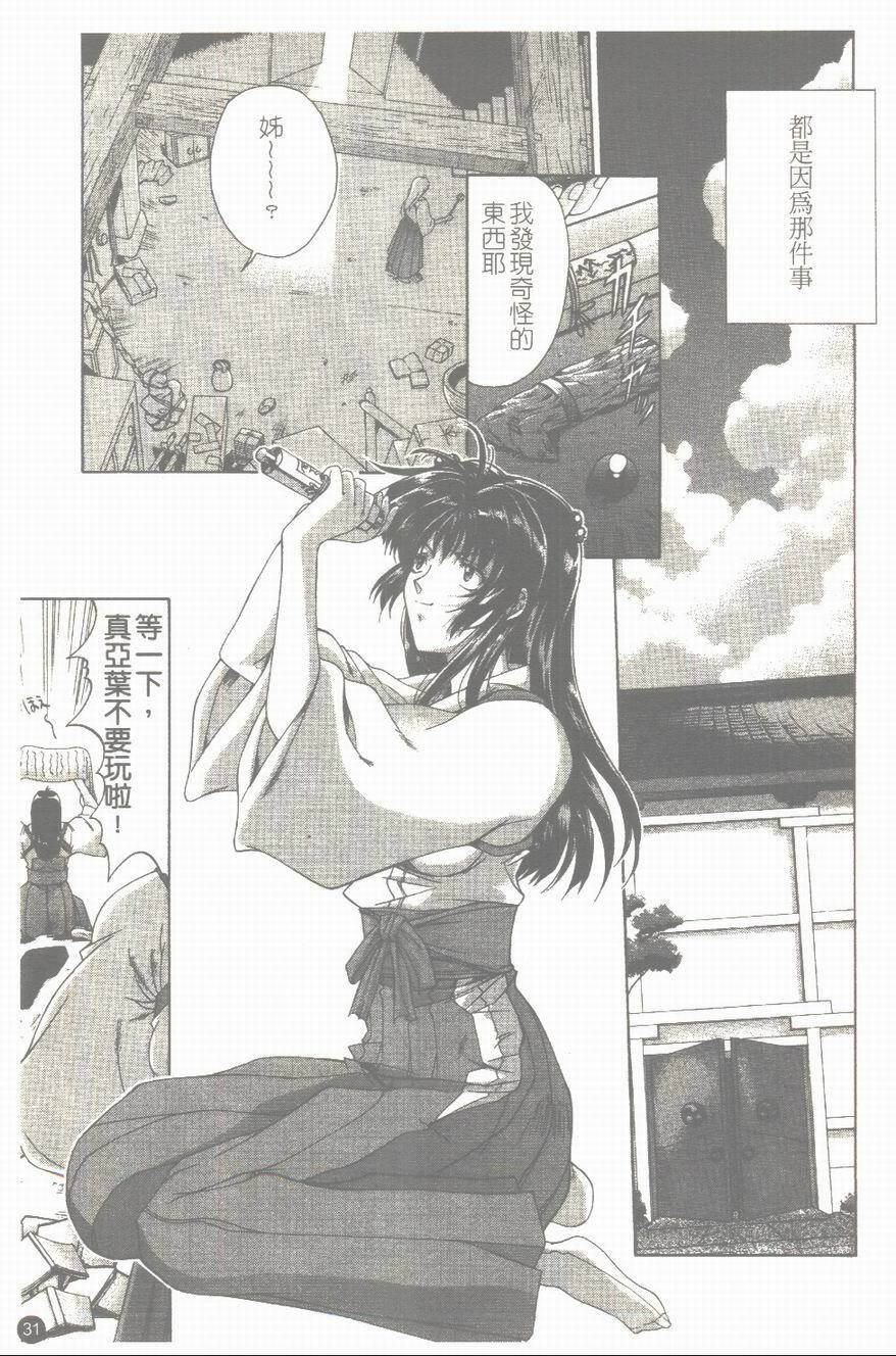 [Shinonome Maki] Maahakaikai | 真亞葉奇譚 [Chinese] page 32 full