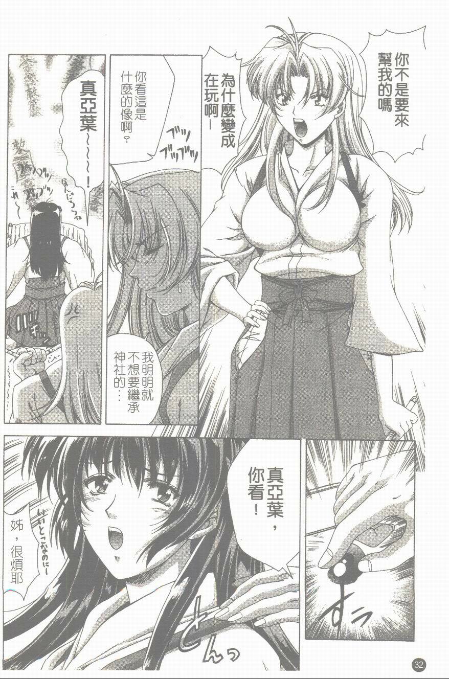 [Shinonome Maki] Maahakaikai | 真亞葉奇譚 [Chinese] page 33 full