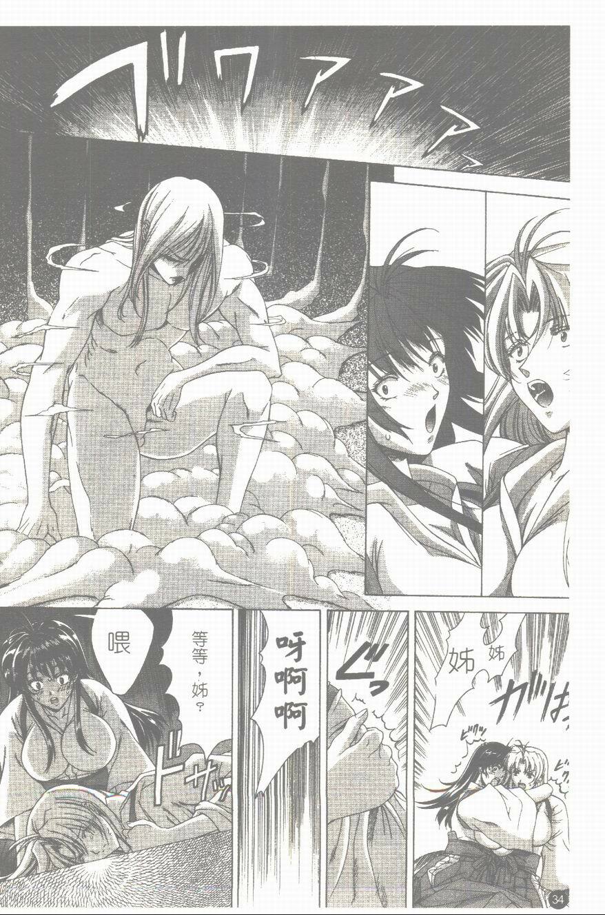 [Shinonome Maki] Maahakaikai | 真亞葉奇譚 [Chinese] page 35 full