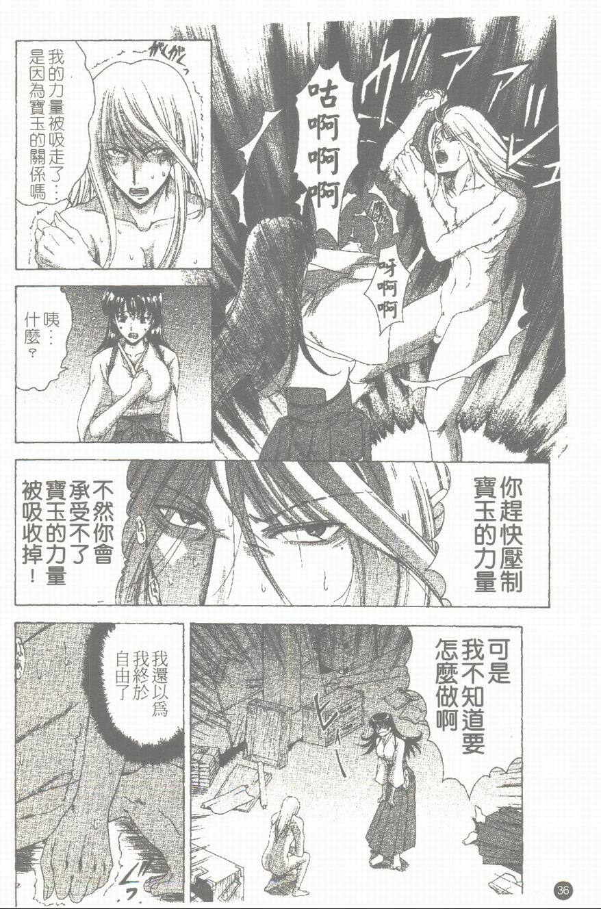 [Shinonome Maki] Maahakaikai | 真亞葉奇譚 [Chinese] page 37 full