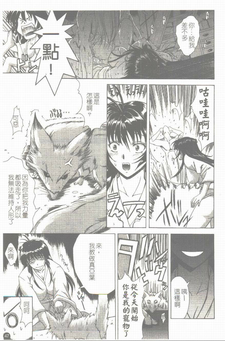 [Shinonome Maki] Maahakaikai | 真亞葉奇譚 [Chinese] page 48 full