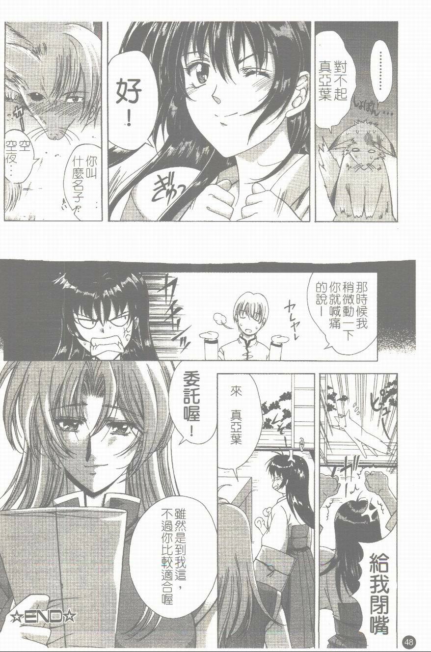 [Shinonome Maki] Maahakaikai | 真亞葉奇譚 [Chinese] page 49 full