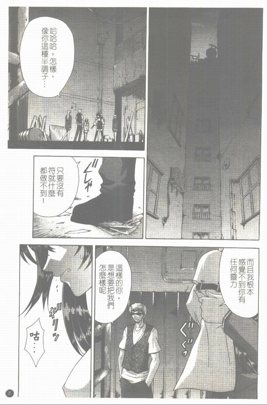 [Shinonome Maki] Maahakaikai | 真亞葉奇譚 [Chinese] page 8 full