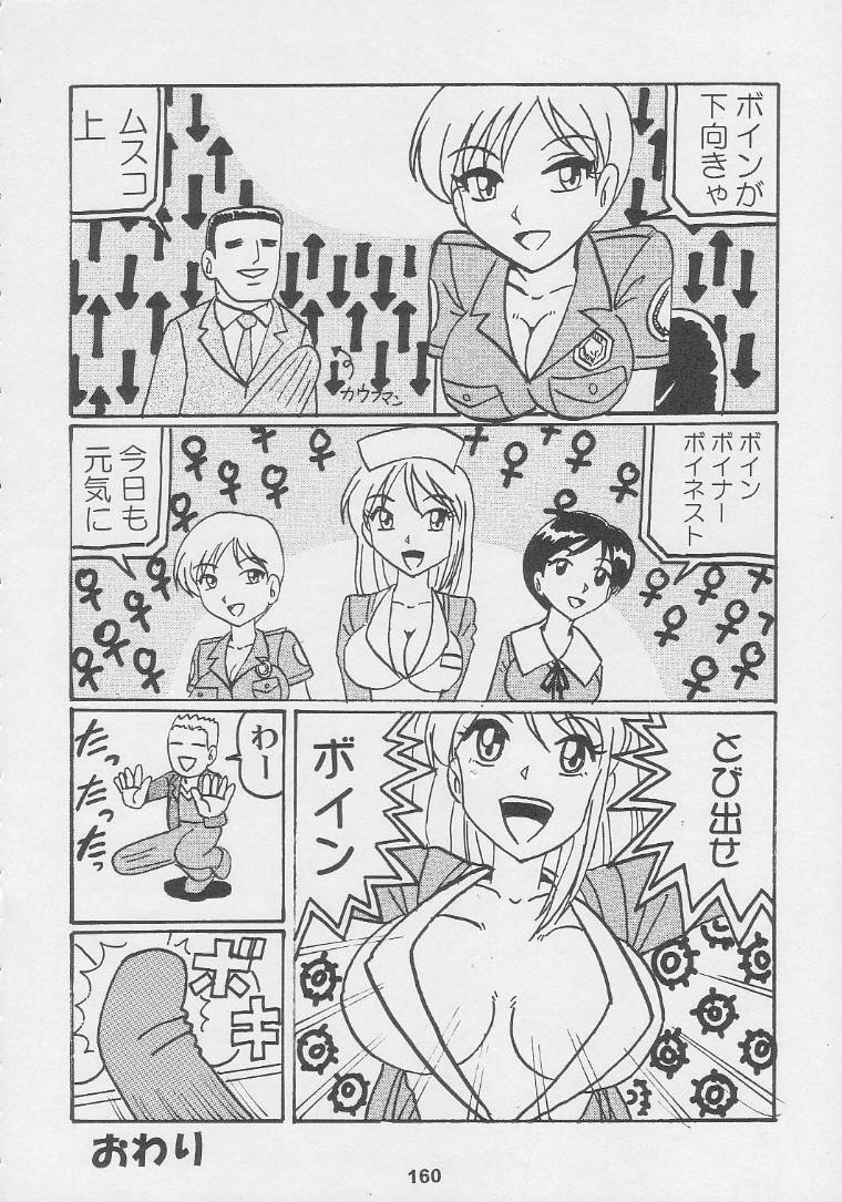 (C56) [Kacchuu Musume (Various)] Kuro Hige Yakkyoku (Various) page 160 full