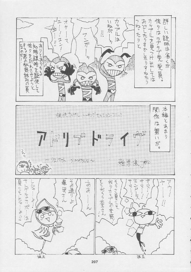 (C56) [Kacchuu Musume (Various)] Kuro Hige Yakkyoku (Various) page 207 full