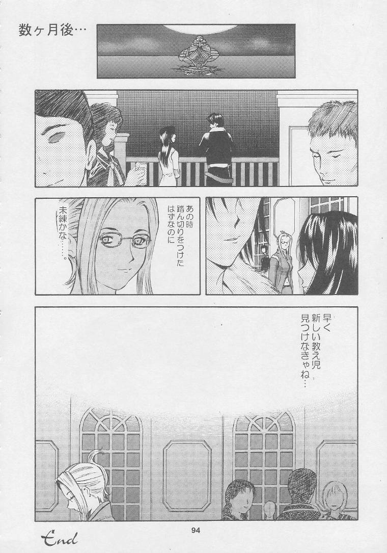 (C56) [Kacchuu Musume (Various)] Kuro Hige Yakkyoku (Various) page 94 full