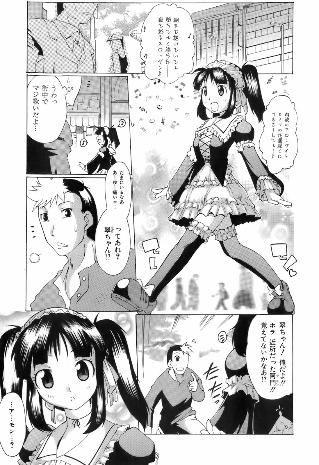 [Deshima Shin] Switch Girls page 101 full