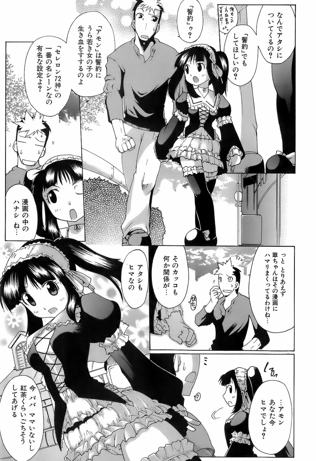 [Deshima Shin] Switch Girls page 103 full