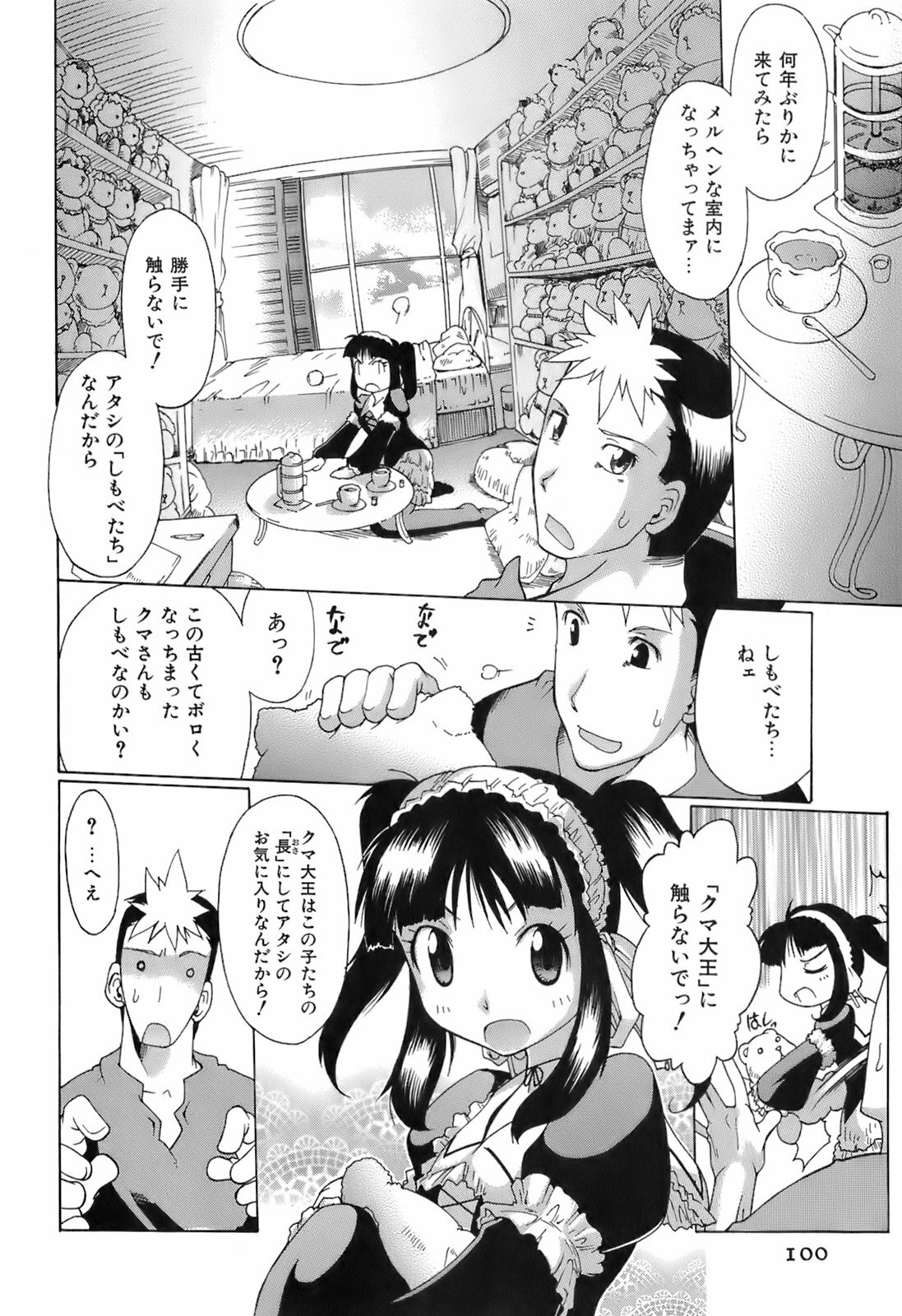 [Deshima Shin] Switch Girls page 104 full