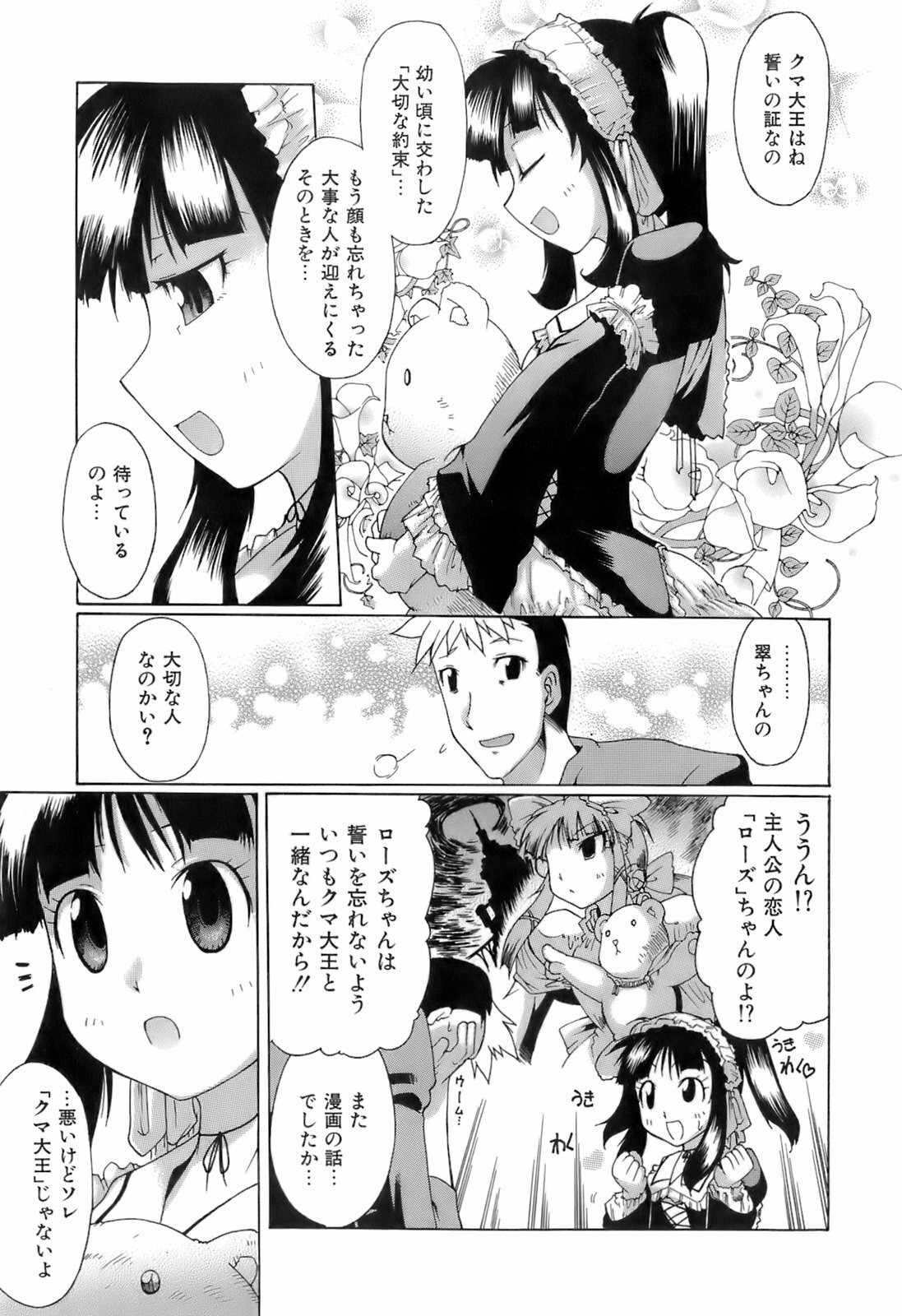 [Deshima Shin] Switch Girls page 105 full