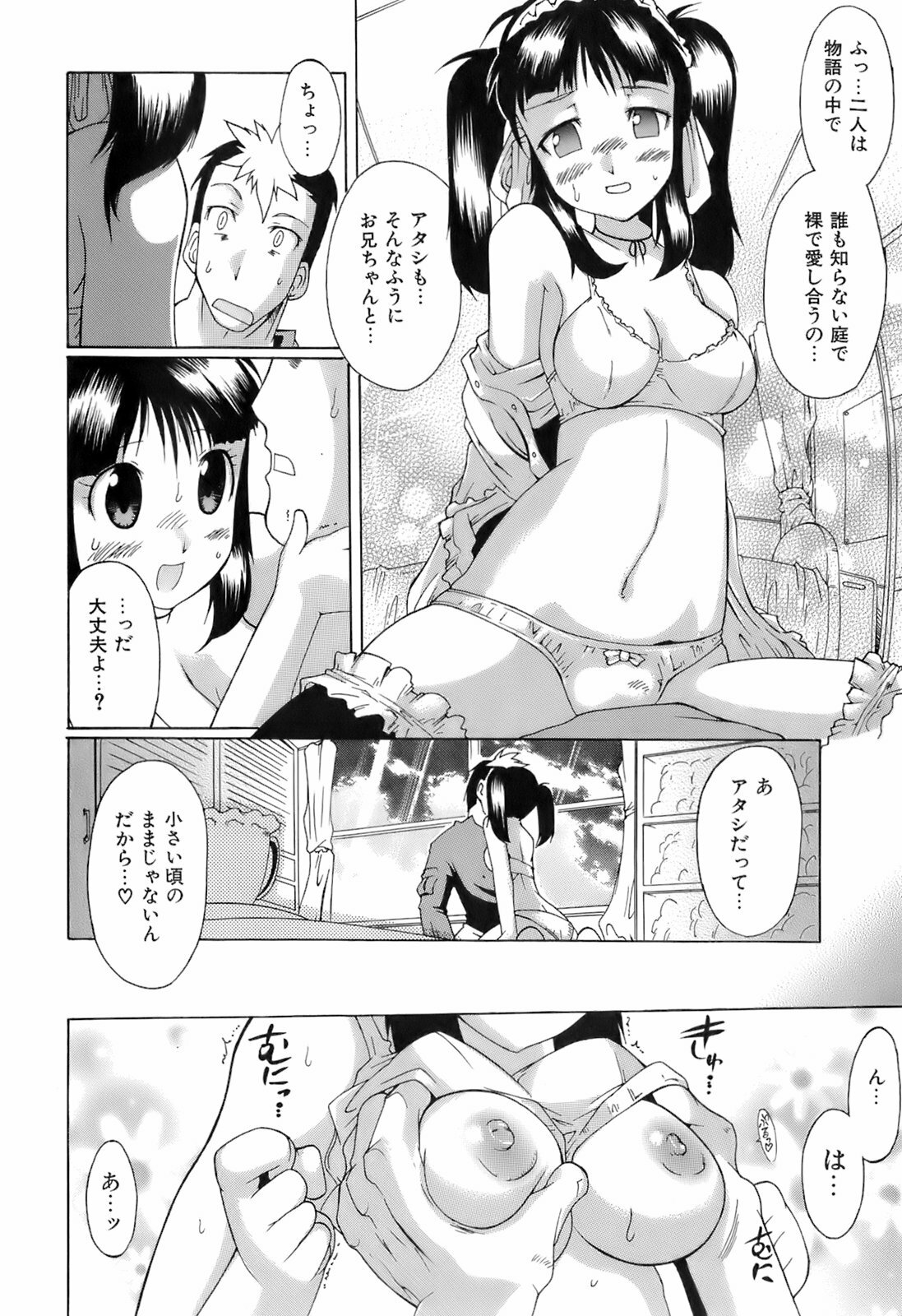 [Deshima Shin] Switch Girls page 108 full