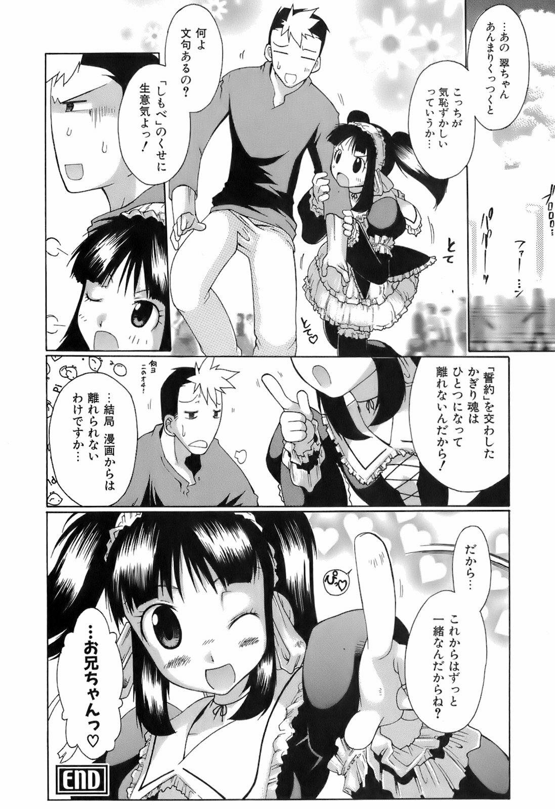 [Deshima Shin] Switch Girls page 120 full