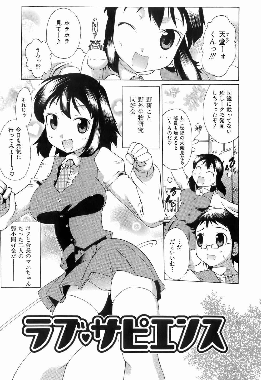 [Deshima Shin] Switch Girls page 121 full