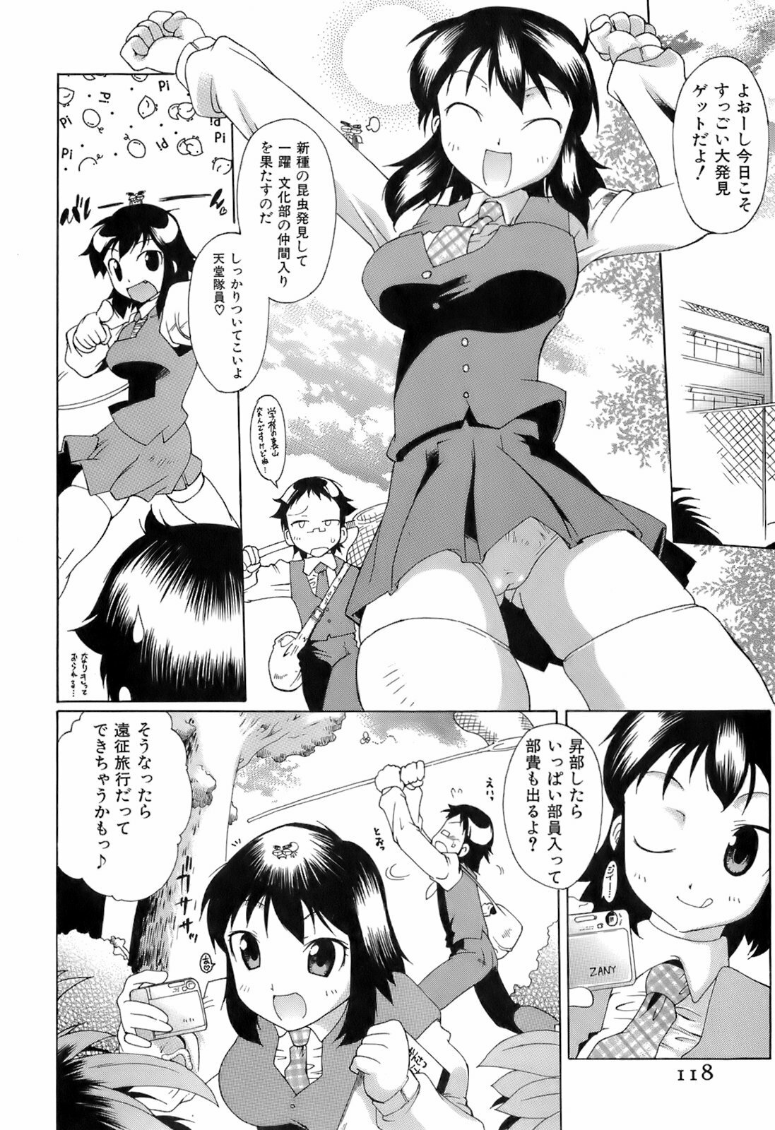 [Deshima Shin] Switch Girls page 122 full