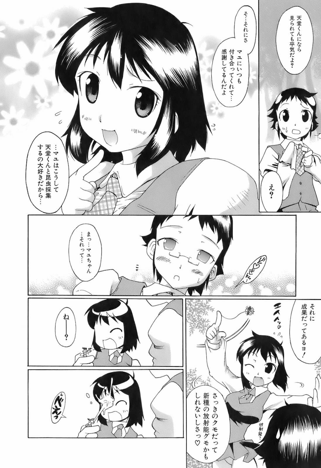 [Deshima Shin] Switch Girls page 124 full