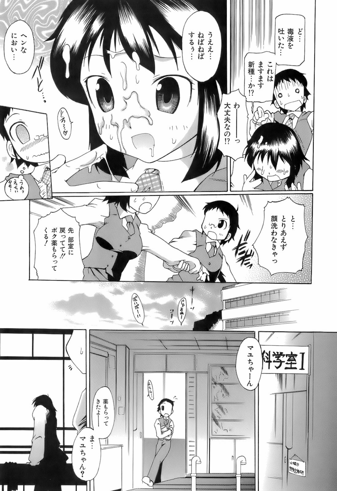 [Deshima Shin] Switch Girls page 125 full
