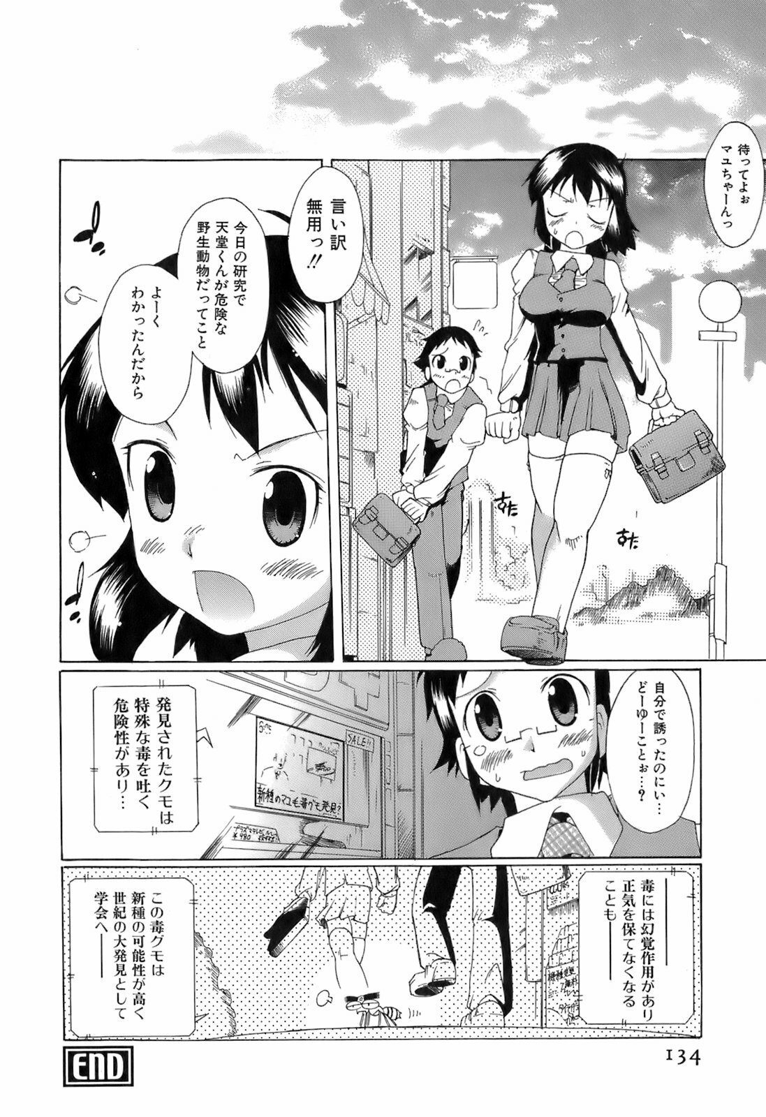 [Deshima Shin] Switch Girls page 138 full