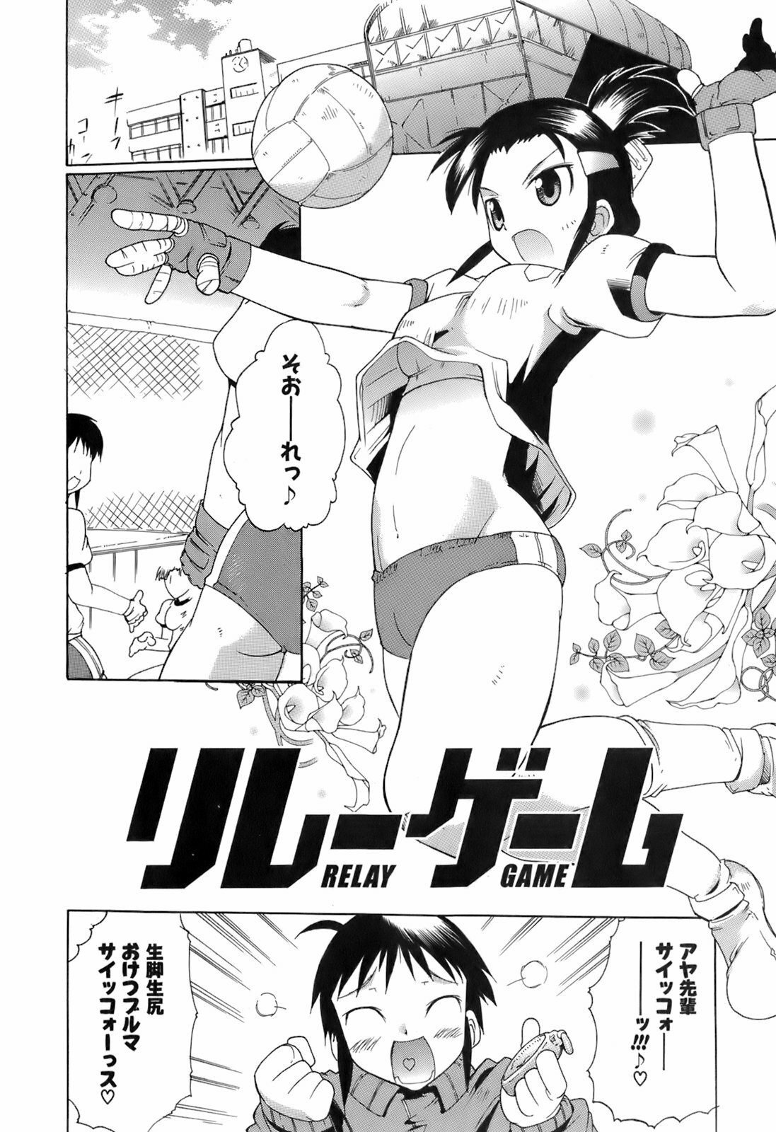 [Deshima Shin] Switch Girls page 140 full
