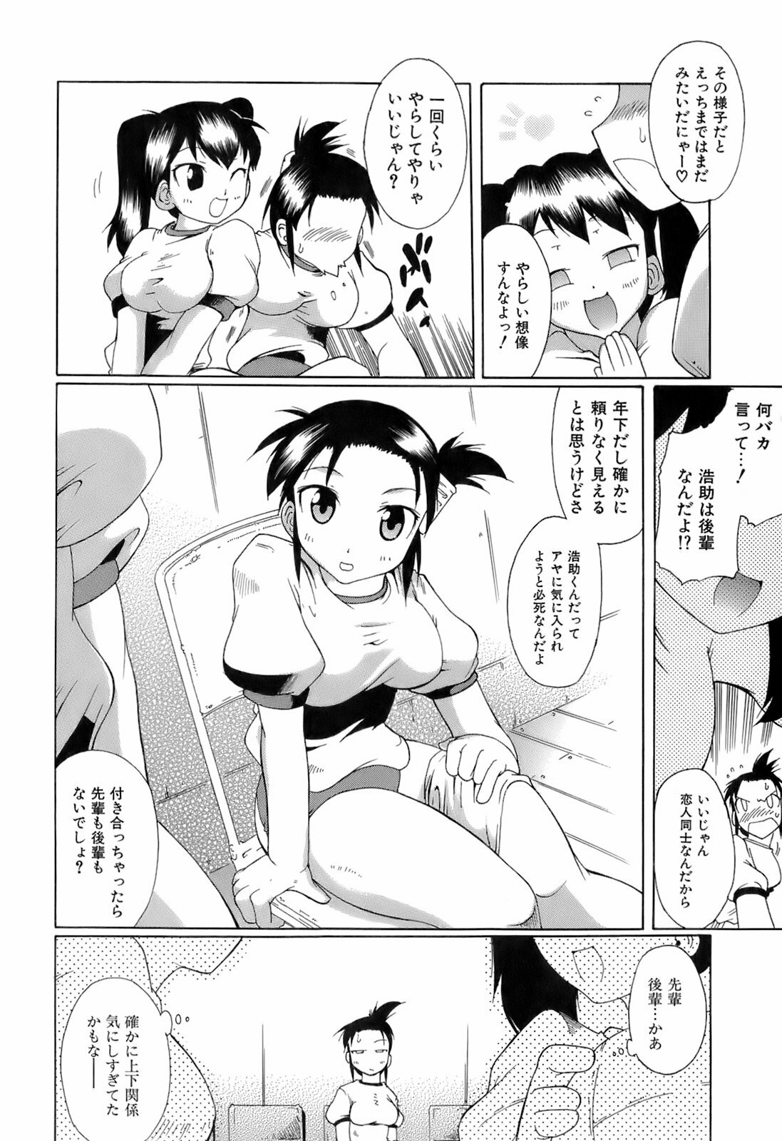 [Deshima Shin] Switch Girls page 142 full