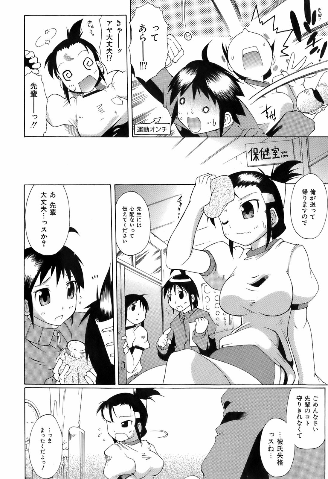 [Deshima Shin] Switch Girls page 144 full