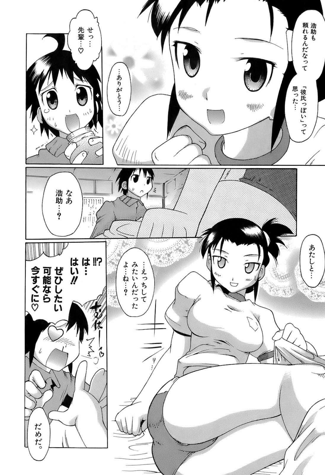 [Deshima Shin] Switch Girls page 146 full