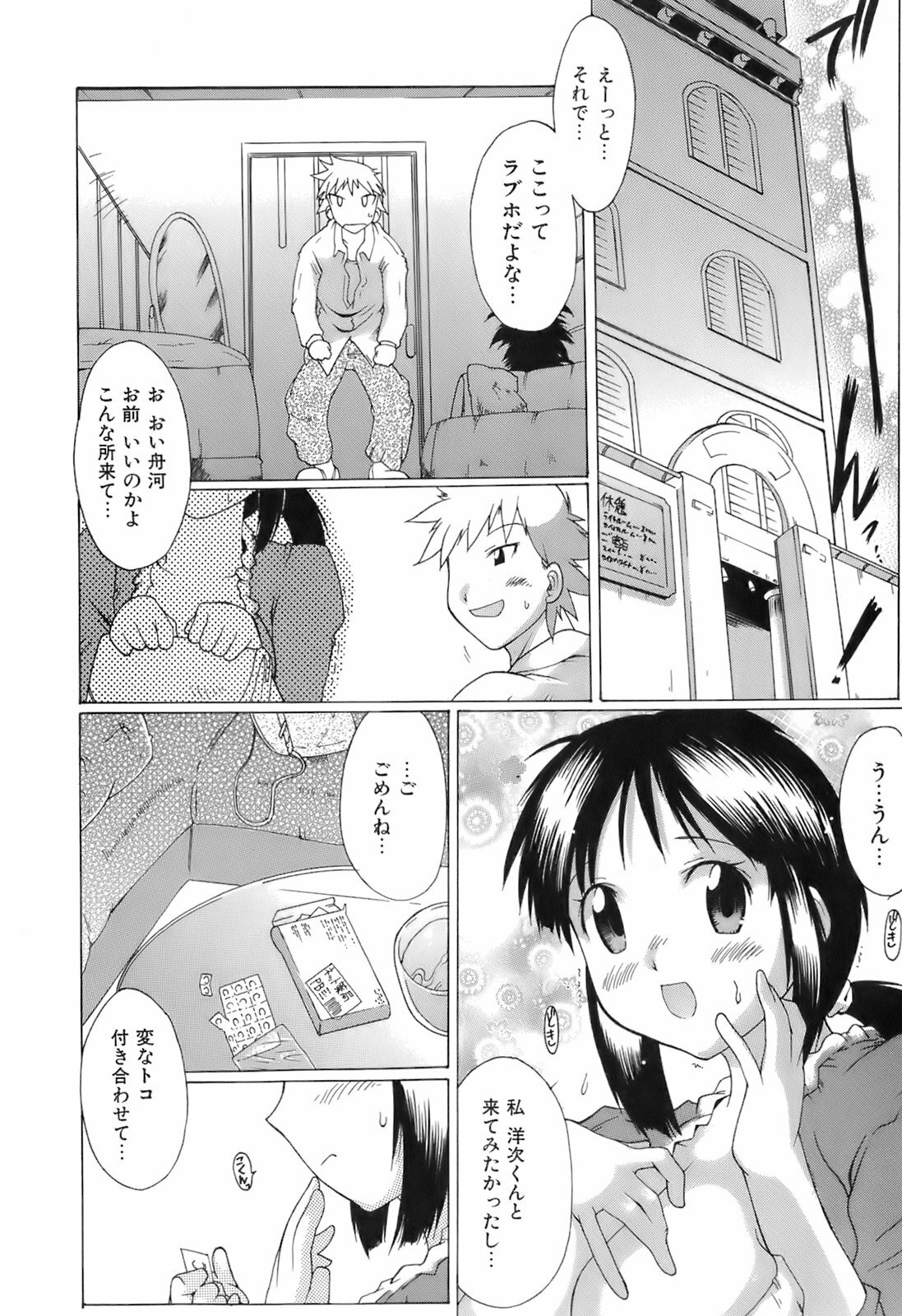 [Deshima Shin] Switch Girls page 88 full