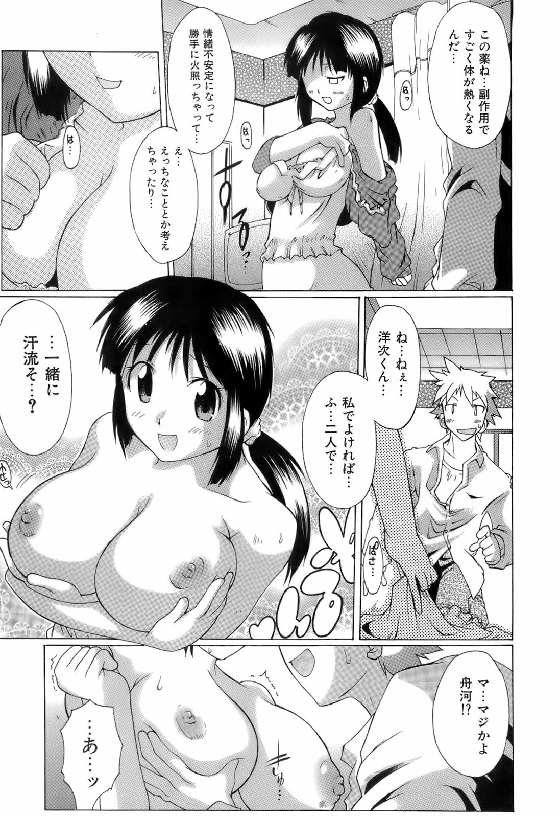 [Deshima Shin] Switch Girls page 89 full